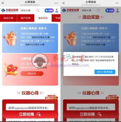 仪器信息网仪器点亮投票领0.3元微信红包 多号多得