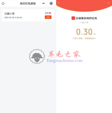 仪器信息网仪器点亮投票领0.3元微信红包 多号多得