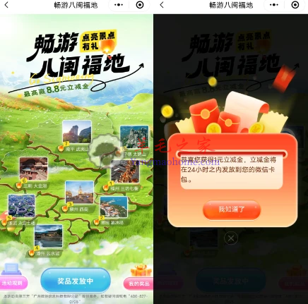 工商银行畅游八闽福地简单点亮抽1-8.8元微信立减金 亲测中1.88元