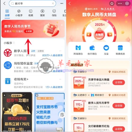 支付宝数币节抽最高2025元交通银行数字人民币红包 每天可抽1次