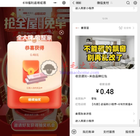 索菲亚微信小程序618福利返场钜惠抽微信红包 亲测中0.48元