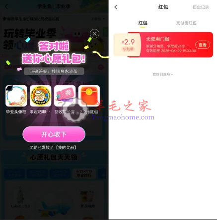 闲鱼毕业季答题抽0.9-5.9元闲鱼无门槛红包、包邮实物 亲测中2.9元