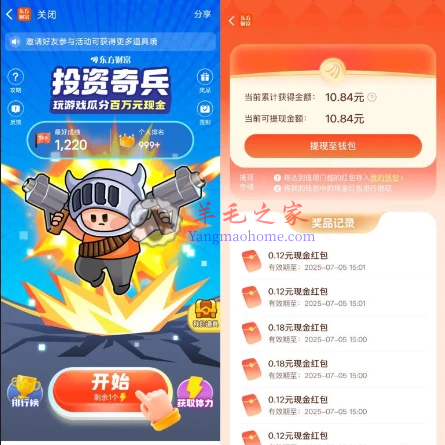 东方财富投资奇兵简单小游戏领10元以上微信红包 共100万红包