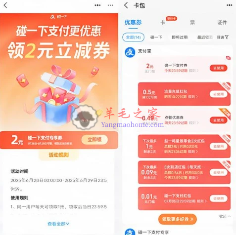支付宝碰一下支付领2元支付立减券  可领2次