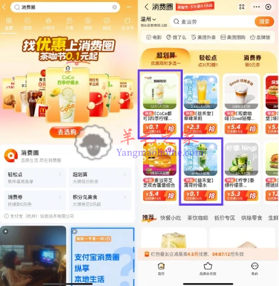 支付宝消费圈查咖节超划算 每天0.1元购大牌饮品