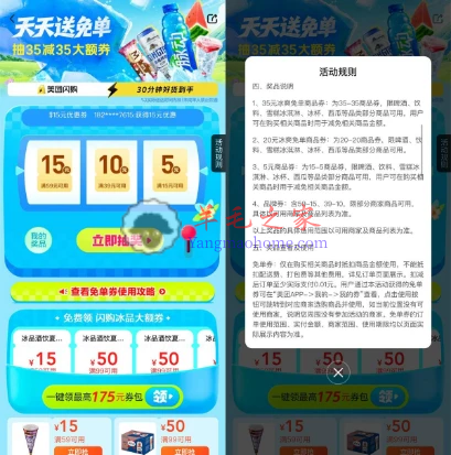 美团冰爽节天天送免单抽5万份35-35元免单券、15万份20元免单券