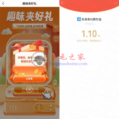 农业银行部分用户趣味夹好礼必中1.1-50元微信红包 亲测中2元