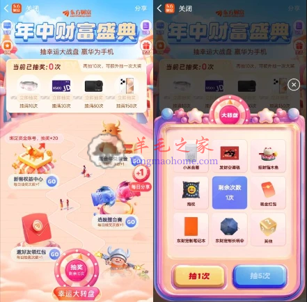 东方财富年中财富盛典抽微信红包、包邮实物 亲测中1.06元