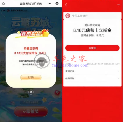 工商银行云聚苏城抽最高18.18元支付宝红包 亲测中8.18元