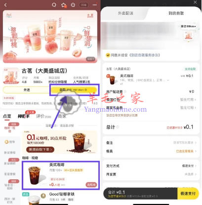 美团外卖每天0.1元购古茗美式咖啡 每天限量1万份