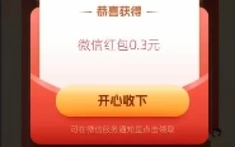 大成基金填口令红包抽随机微信红包 亲测中0.3元秒到