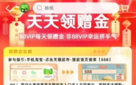 淘宝天猫超市填口令天天领赠金抽2-5元天猫超市卡 亲测中2元