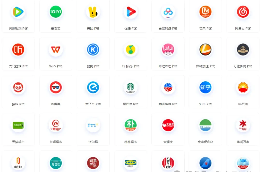 【数卡权益】专注数字权益虚拟产品充值平台
