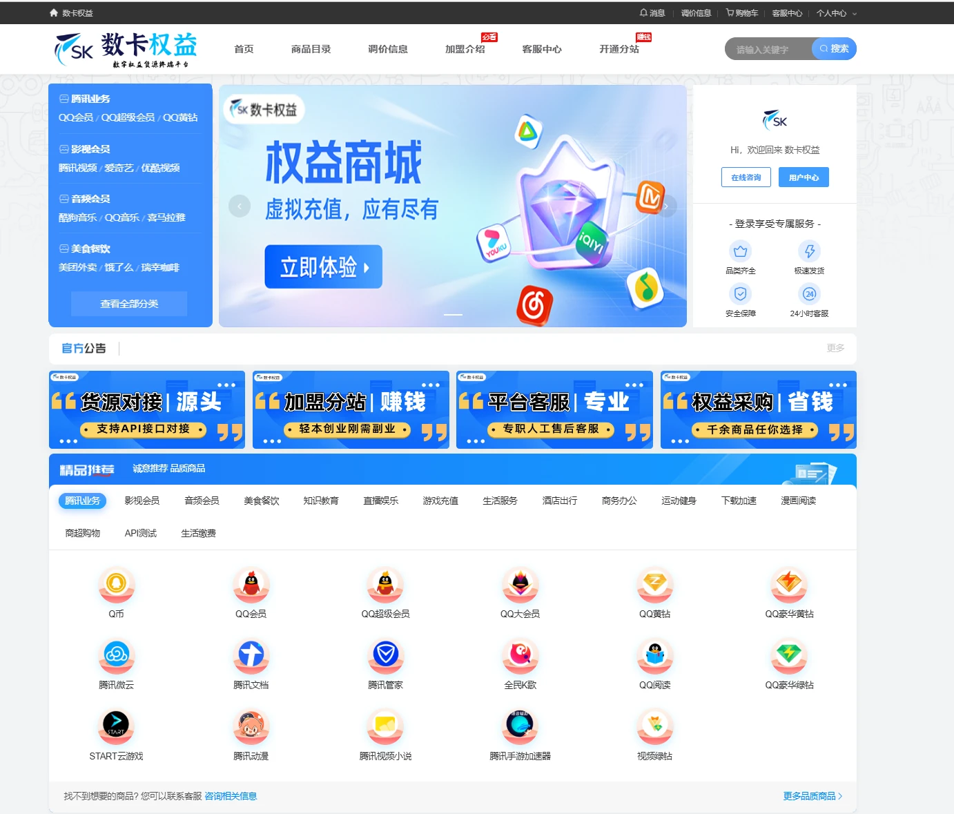 【数卡权益】专注数字权益虚拟产品充值平台