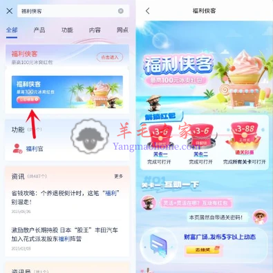 浦发银行福利侠客福气套不停抽3-6元微信立减金 亲测中3元
