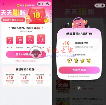 美团惠省小程序邀4个好友助力领满19减18元外卖券