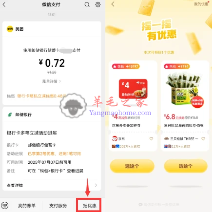 微信摇一摇有优惠抽京东外卖券、外卖叠加券 亲测中4元外卖叠加券