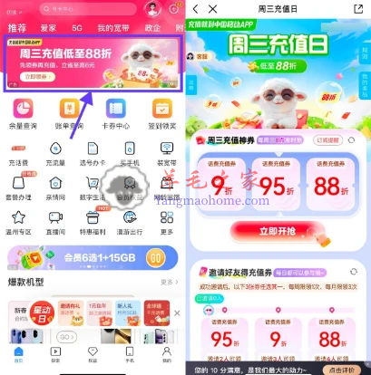 中国移动周三充值日抽88折话费充值券 数量有限