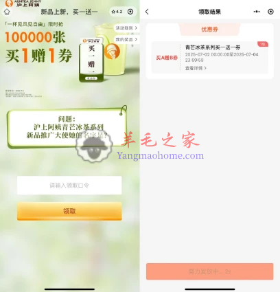 沪上阿姨新品上新免费领青芒冰茶系列买一送一券 限量10万份