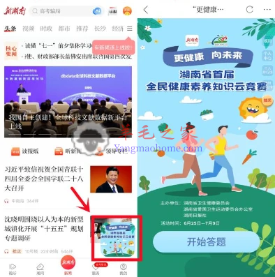 新湖南APP全民健康素养知识云竞赛抽0.5-5元微信红包 亲测中0.62元