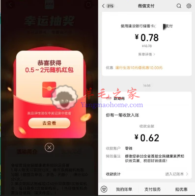 新湖南APP全民健康素养知识云竞赛抽0.5-5元微信红包 亲测中0.62元