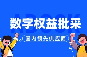 数卡权益：虚拟卡券全品类优质数字权益低价货源平台