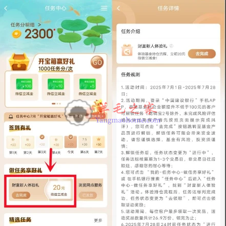 建设银行部分用户财富新人体验礼领20元微信立减金