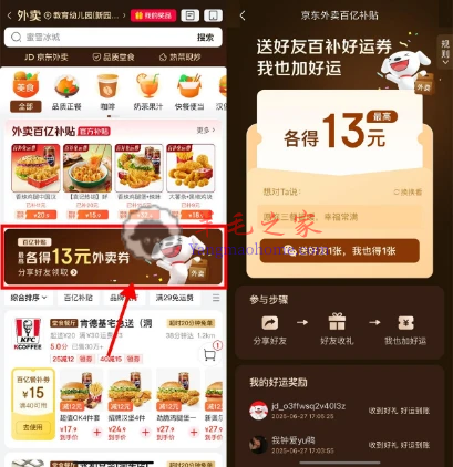 京东外卖百亿补贴送好友相互得最高13元外卖券