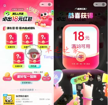 饿了么邀5人组队领18元无门槛外卖红包秒到 可参加百次