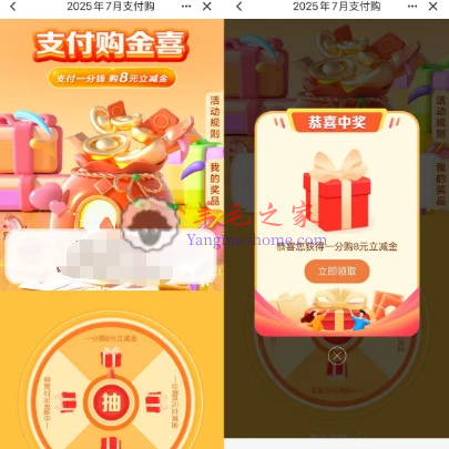 北京建设银行支付购金喜活动 0.01元购8元微信立减金