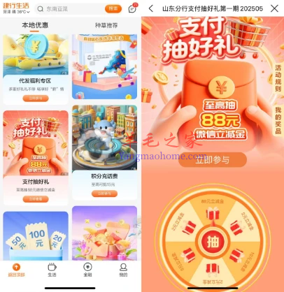 山东建设银行支付抽好礼活动 0.01元购2-88元微信立减金