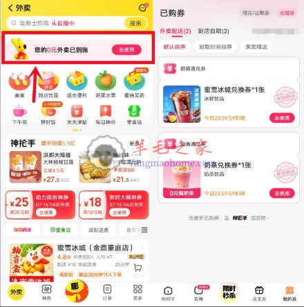 美团部分用户免费领蜜雪兑换券 亲测0元喝蜜雪冰城 可自提