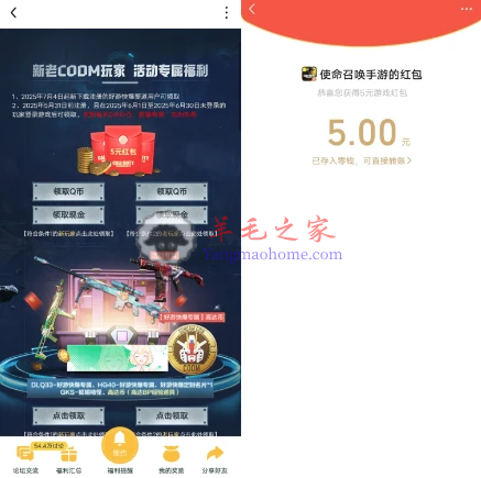 使命召唤手游新老用户直接领5元微信红包、5个Q币 亲测秒到