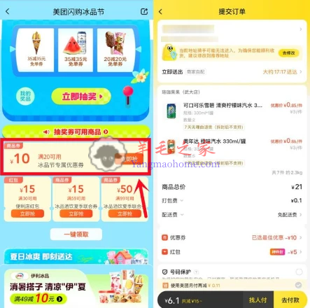 美团冰品节领满20减10元冰品券 可叠加5元神券 可点饮料使用