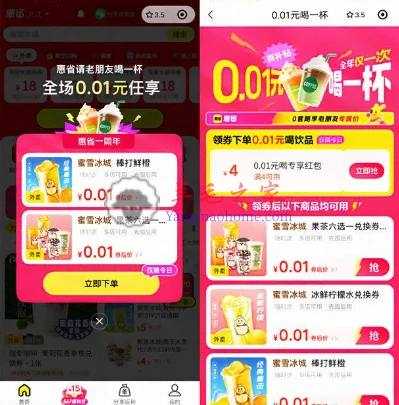 美团惠省小程序领10元专享红包 0.01元喝奶茶、冰淇淋
