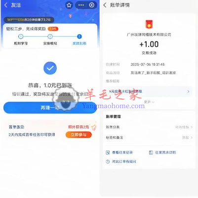 支付宝友活来了答题免费领1元现金红包 亲测秒到余额