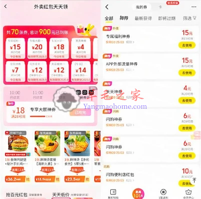 美团外卖红包天天领活动领满15减15元、满30减20元外卖券