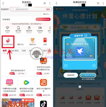 中国联通权益超市许心愿抽各类会员月卡 亲测中1个月迅雷超级会员