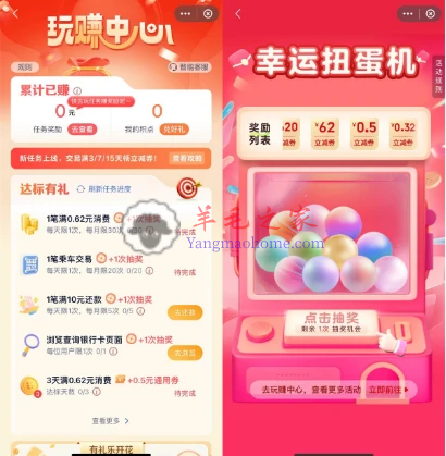 云闪付玩赚中心简单浏览抽最高620元立减券 亲测0.62元秒到