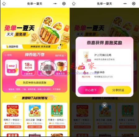 美团免单一夏天每天膨胀抽0元商品券、满18减18元免单券