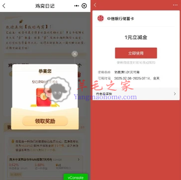 中信银行鸡窝日记收蛋赢好礼抽1-188元微信立减金 亲测中1元