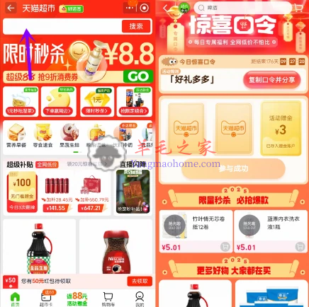 淘宝天猫超市填口令天天领赠金抽2-5元天猫超市卡 亲测中2元