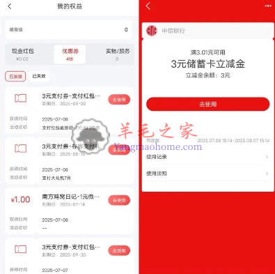 中信银行部分用户2个活动领3-10元支付宝红包 亲测中6元秒到