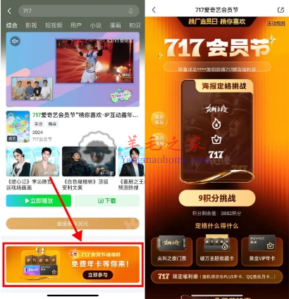 爱奇艺717会员节抽京东PLUS、各类影视会员 仅限爱奇艺会员参加