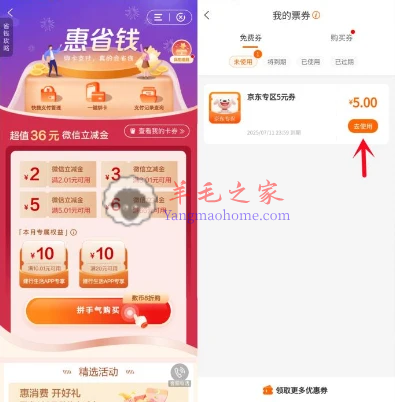 建设银行惠省钱5元购20元京东卡 需先领5+10元券