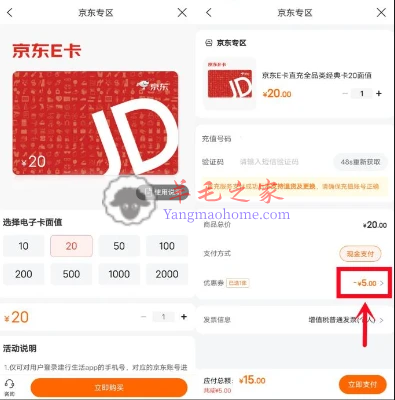 建设银行惠省钱5元购20元京东卡 需先领5+10元券