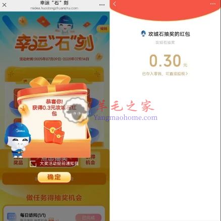 攻城石幸运石刻抽0.3-88元微信红包 亲测中0.3元秒到