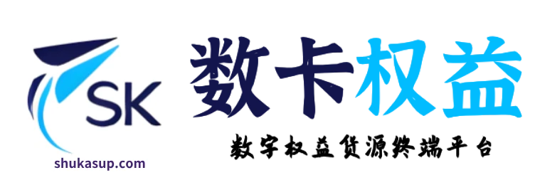 数卡权益-瑞幸咖啡、肯德基、麦当劳、塔斯汀等代下单；可靠低价影视会员渠道全攻略​