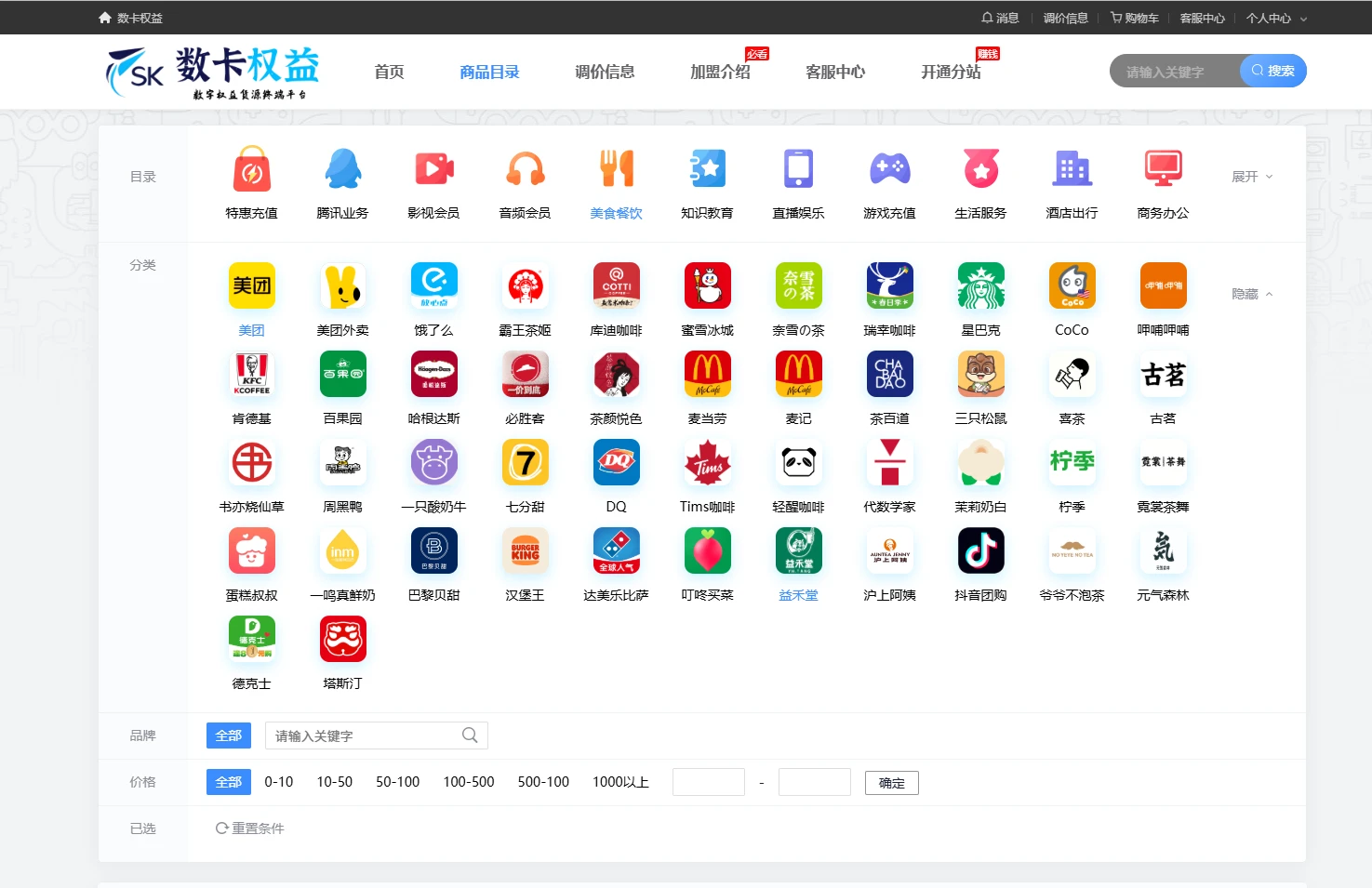 数卡权益-瑞幸咖啡、肯德基、麦当劳、塔斯汀等代下单；可靠低价影视会员渠道全攻略​