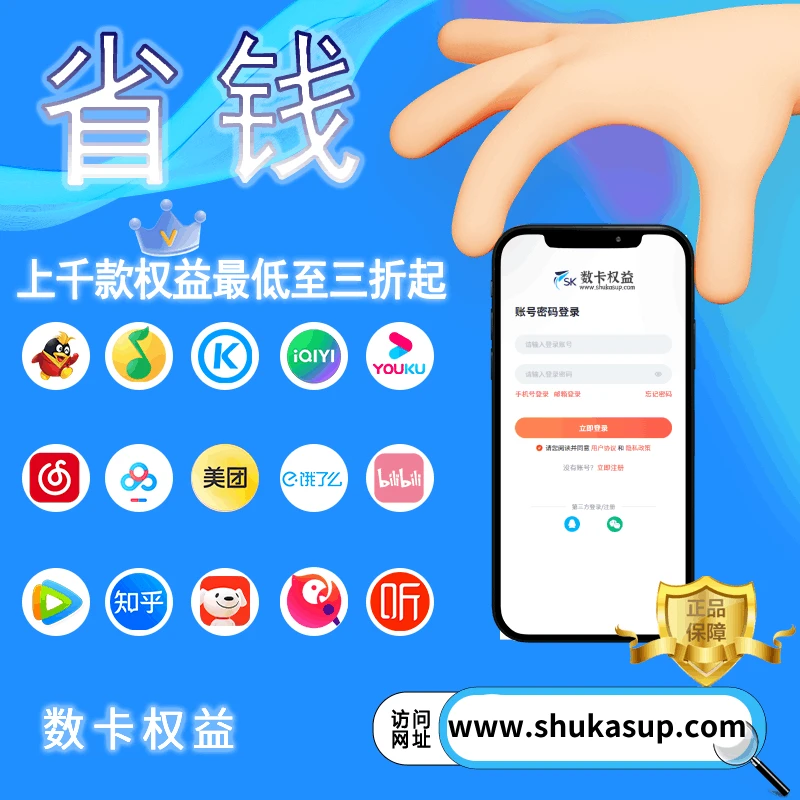 数卡权益：详细了解数卡权益/虚拟卡券货源终端渠道